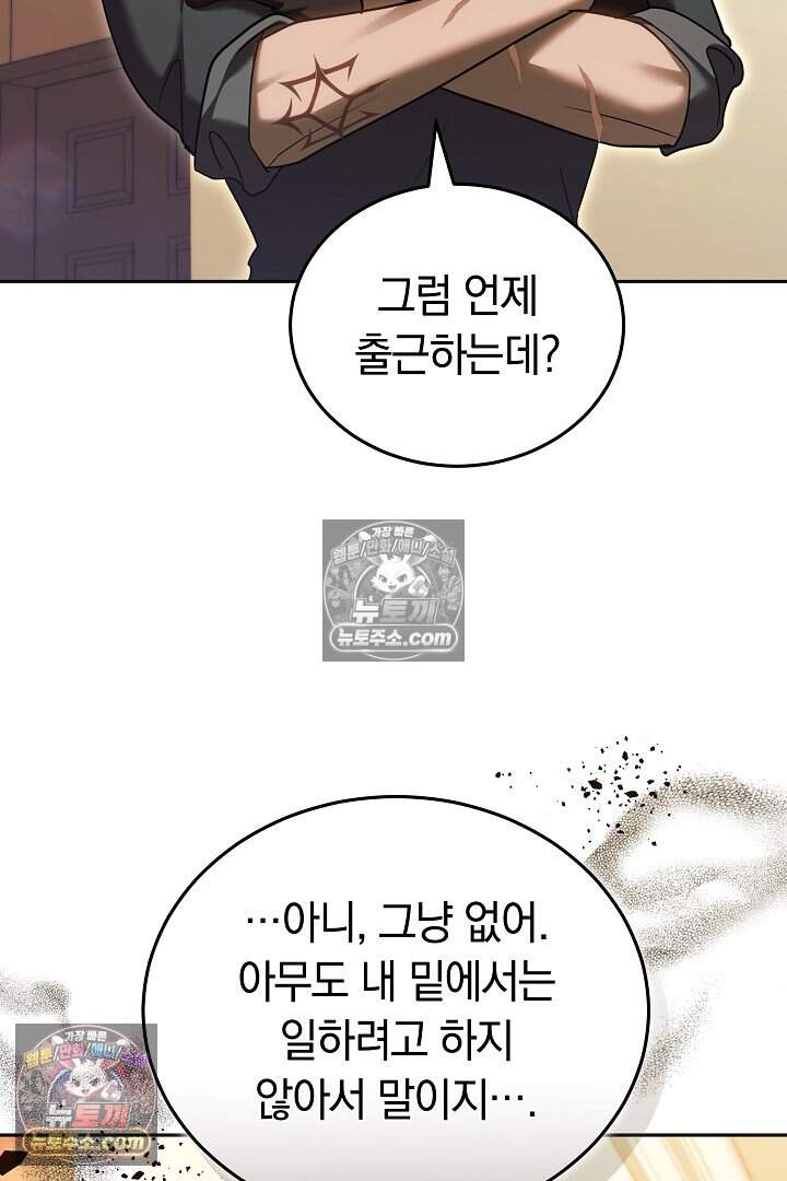 당신의 기사에게 투표하세요! 19화 17