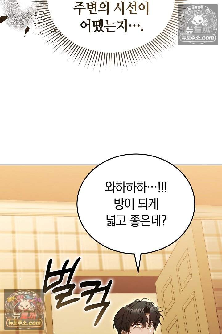 당신의 기사에게 투표하세요! 19화 23
