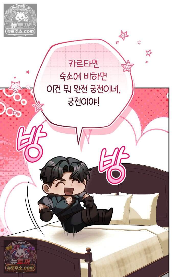 당신의 기사에게 투표하세요! 19화 25