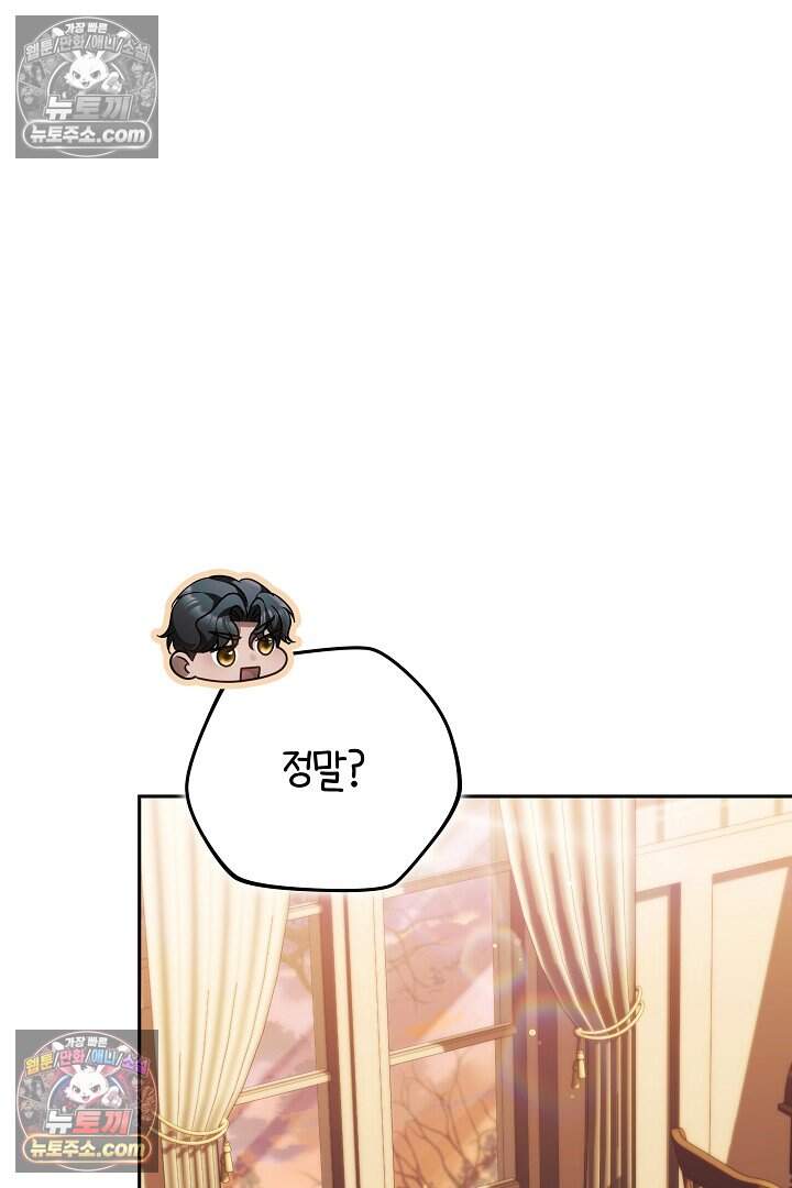 당신의 기사에게 투표하세요! 19화 28