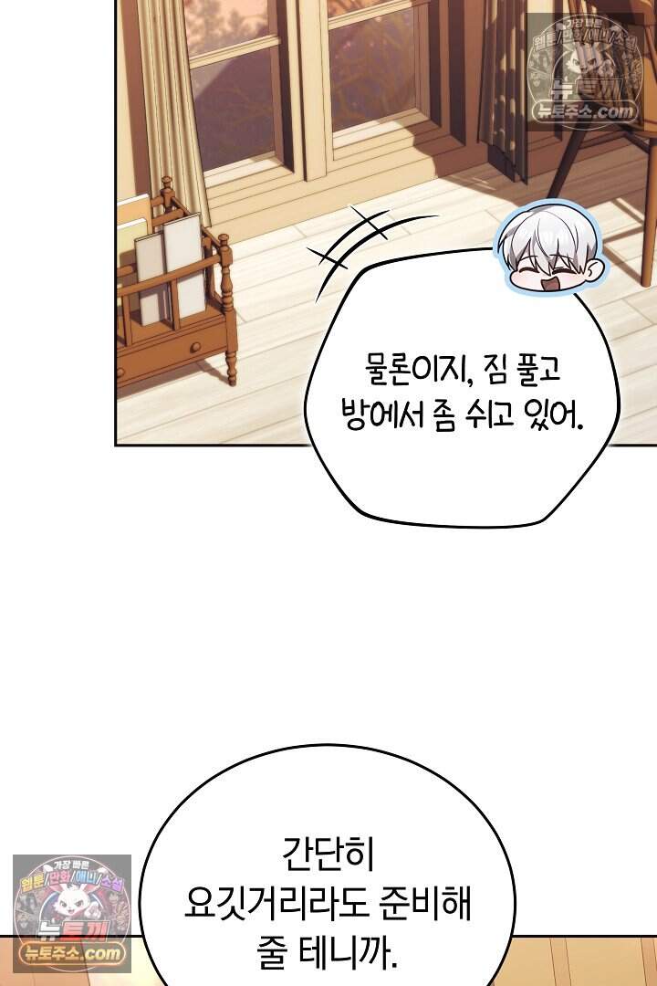 당신의 기사에게 투표하세요! 19화 29