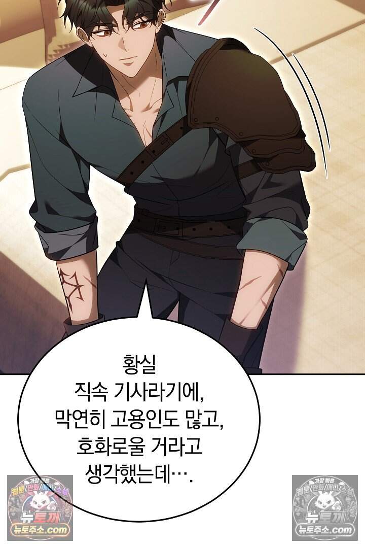 당신의 기사에게 투표하세요! 19화 32