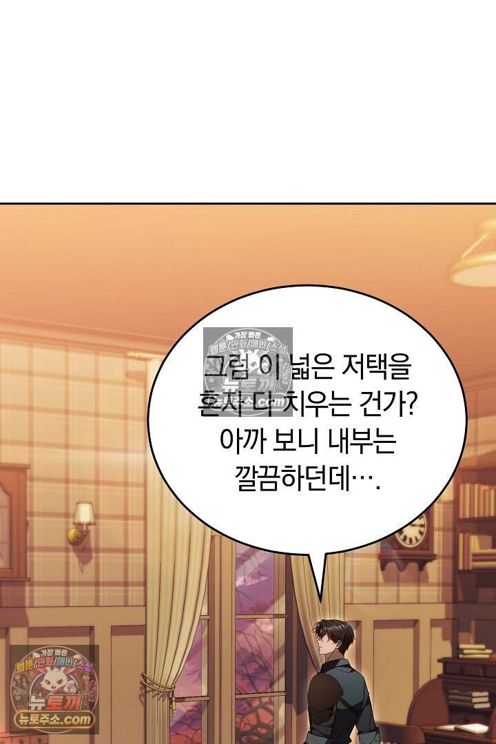 당신의 기사에게 투표하세요! 19화 33