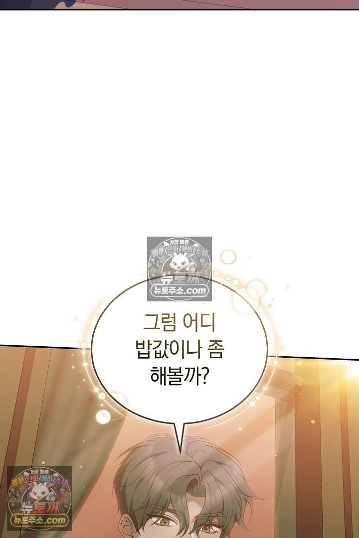 당신의 기사에게 투표하세요! 19화 36