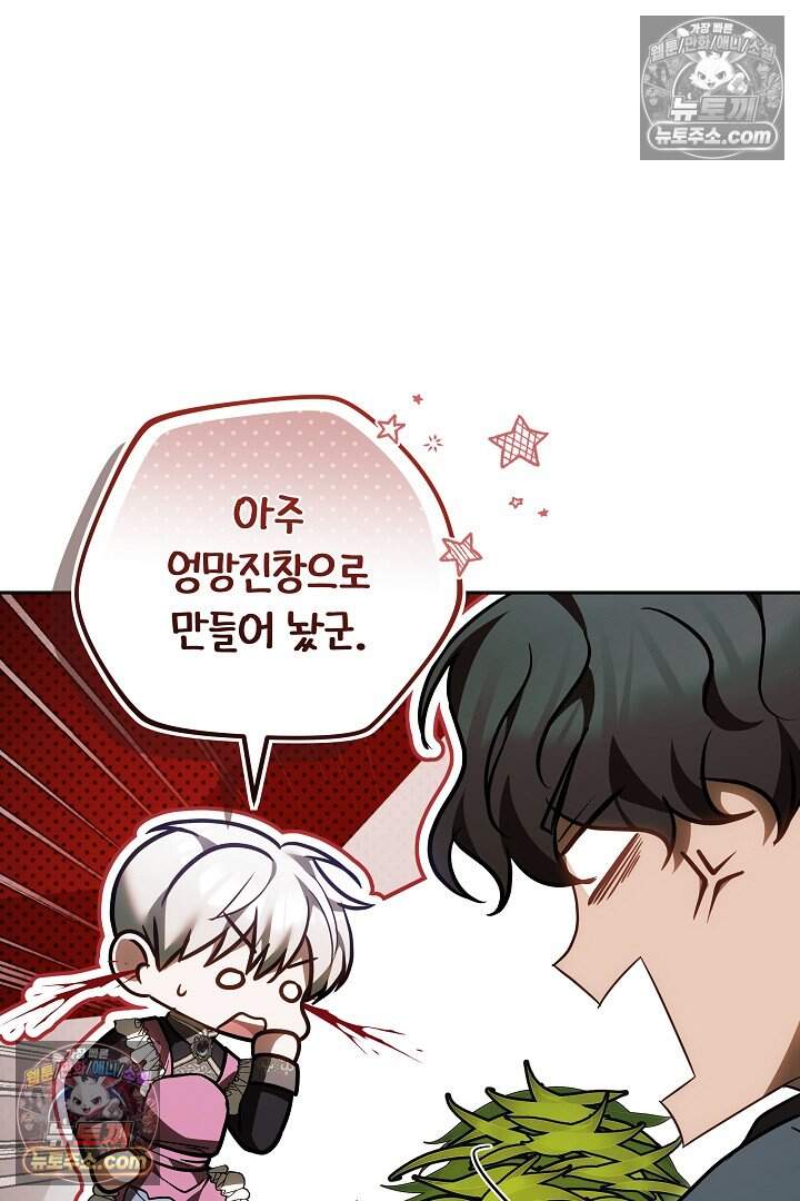 당신의 기사에게 투표하세요! 19화 43