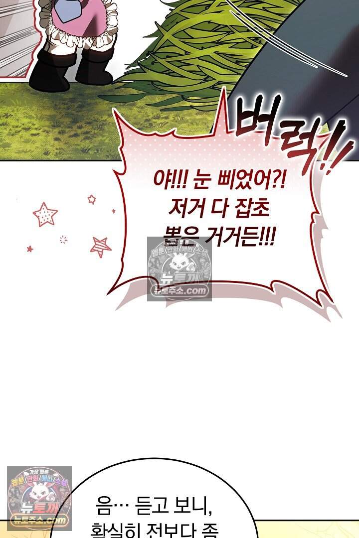 당신의 기사에게 투표하세요! 19화 44