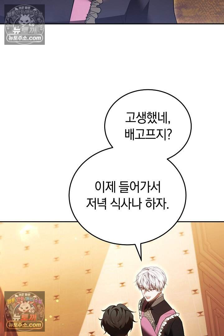 당신의 기사에게 투표하세요! 19화 46