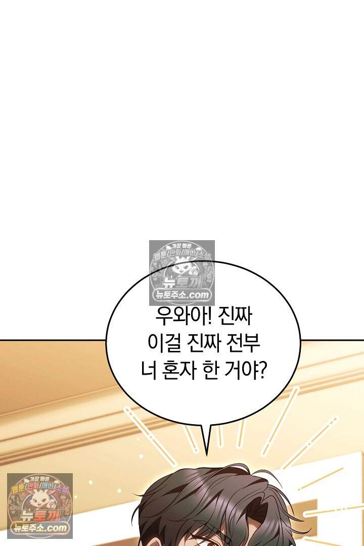 당신의 기사에게 투표하세요! 19화 51