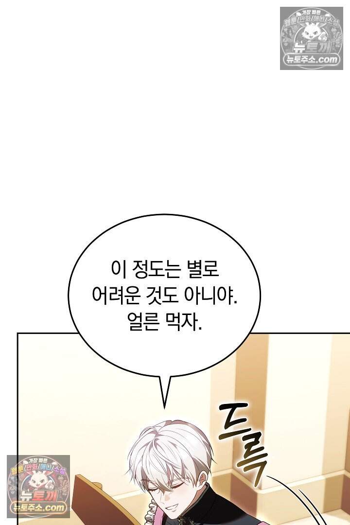 당신의 기사에게 투표하세요! 19화 53