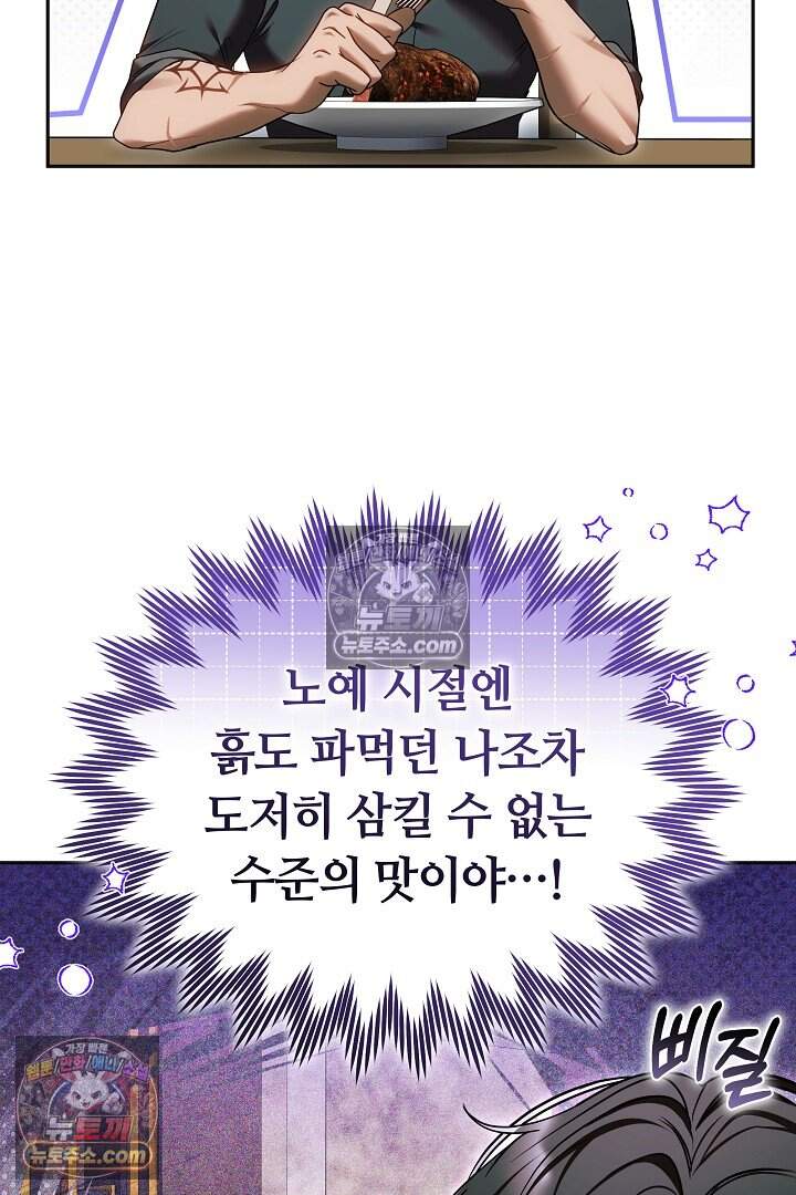당신의 기사에게 투표하세요! 19화 59