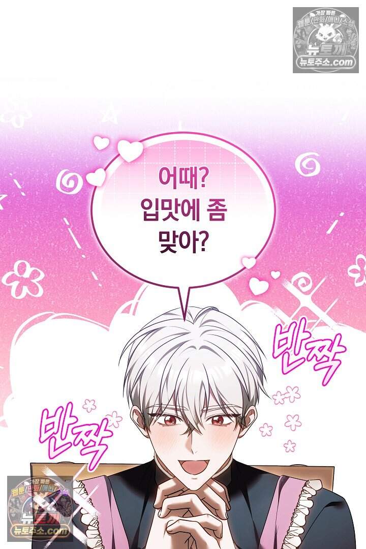 당신의 기사에게 투표하세요! 19화 61