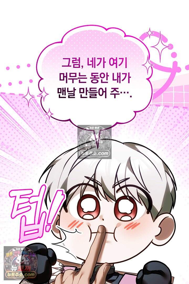 당신의 기사에게 투표하세요! 19화 66