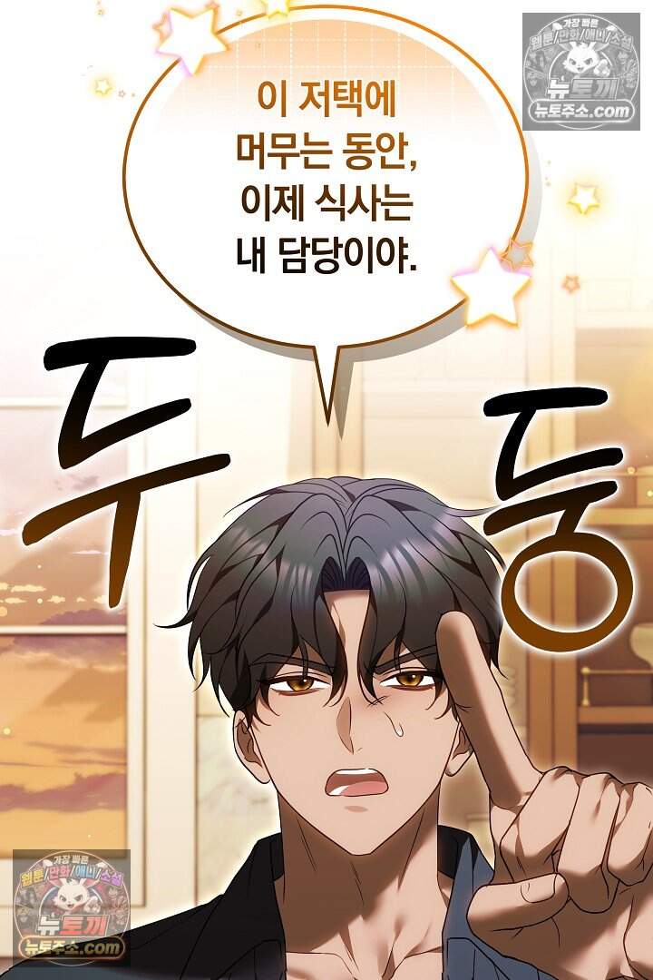 당신의 기사에게 투표하세요! 19화 68