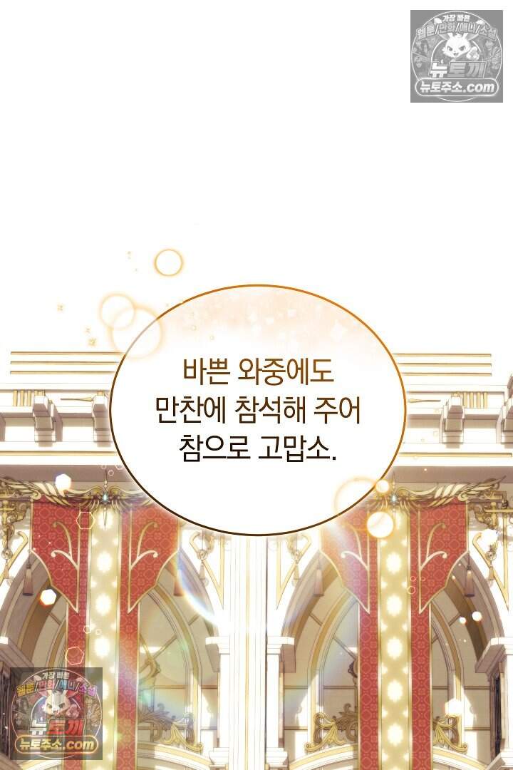 당신의 기사에게 투표하세요! 19화 74