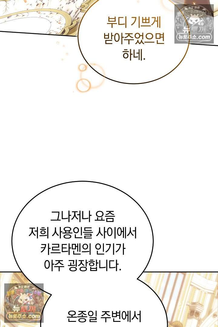당신의 기사에게 투표하세요! 19화 79