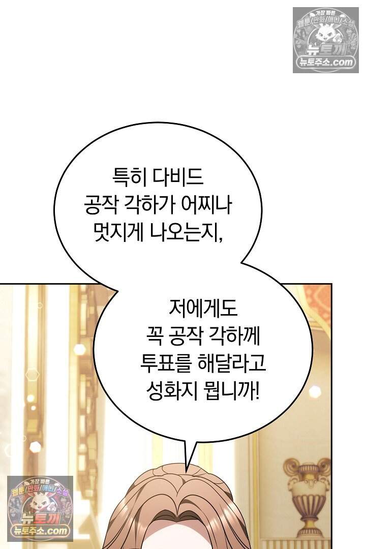 당신의 기사에게 투표하세요! 19화 81