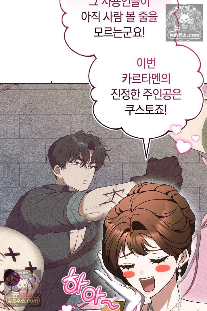 당신의 기사에게 투표하세요! 19화 83