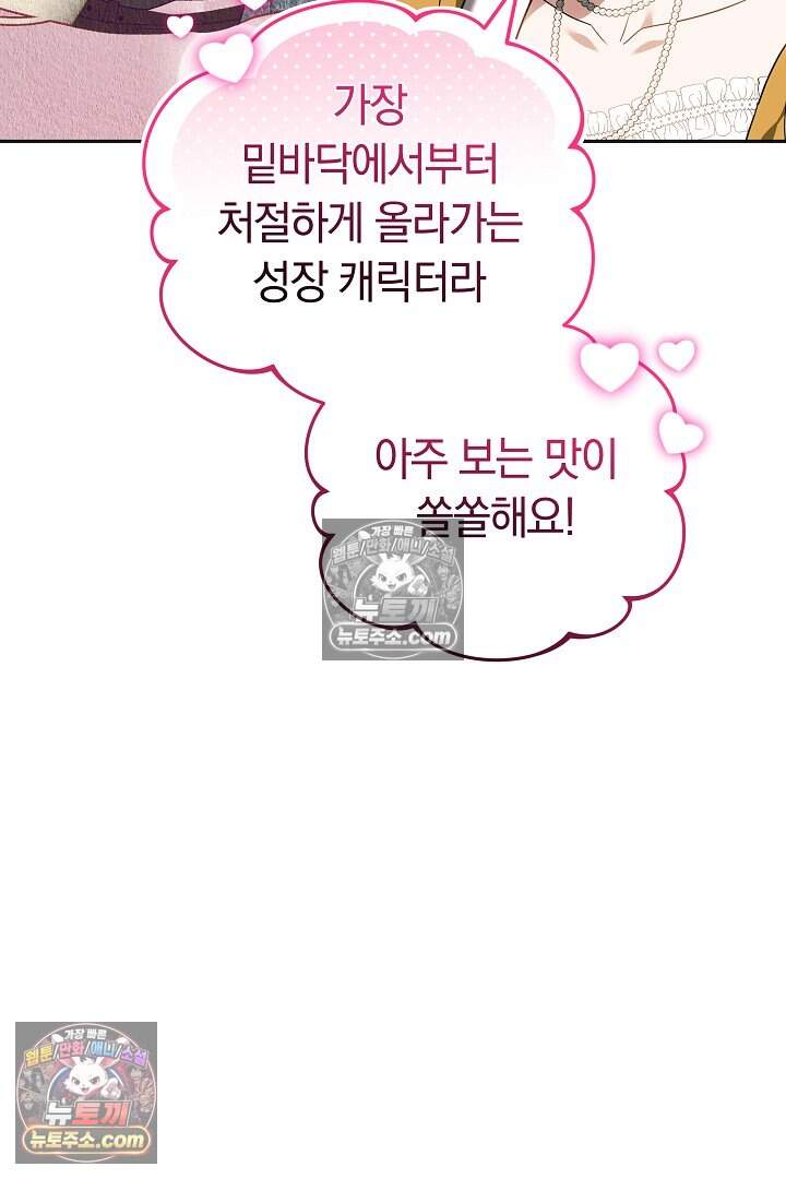당신의 기사에게 투표하세요! 19화 84
