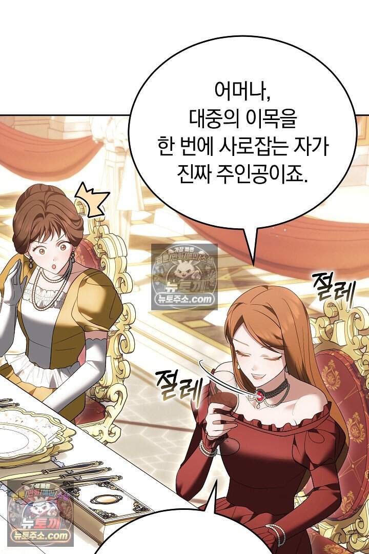 당신의 기사에게 투표하세요! 19화 85