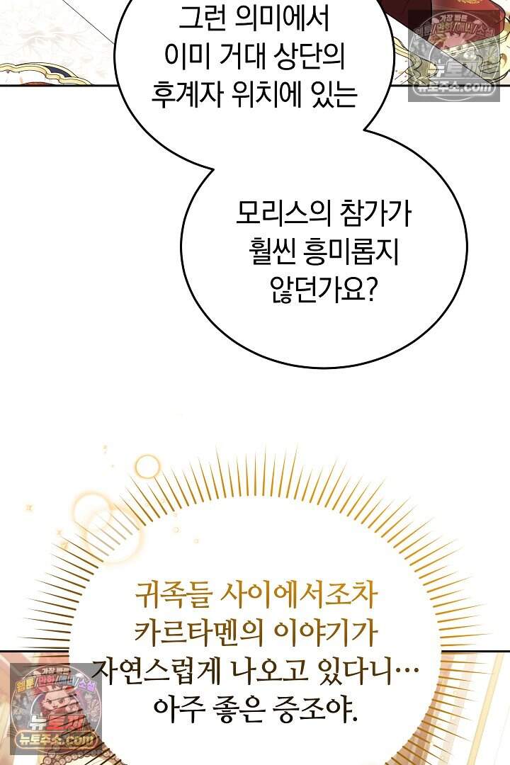 당신의 기사에게 투표하세요! 19화 86