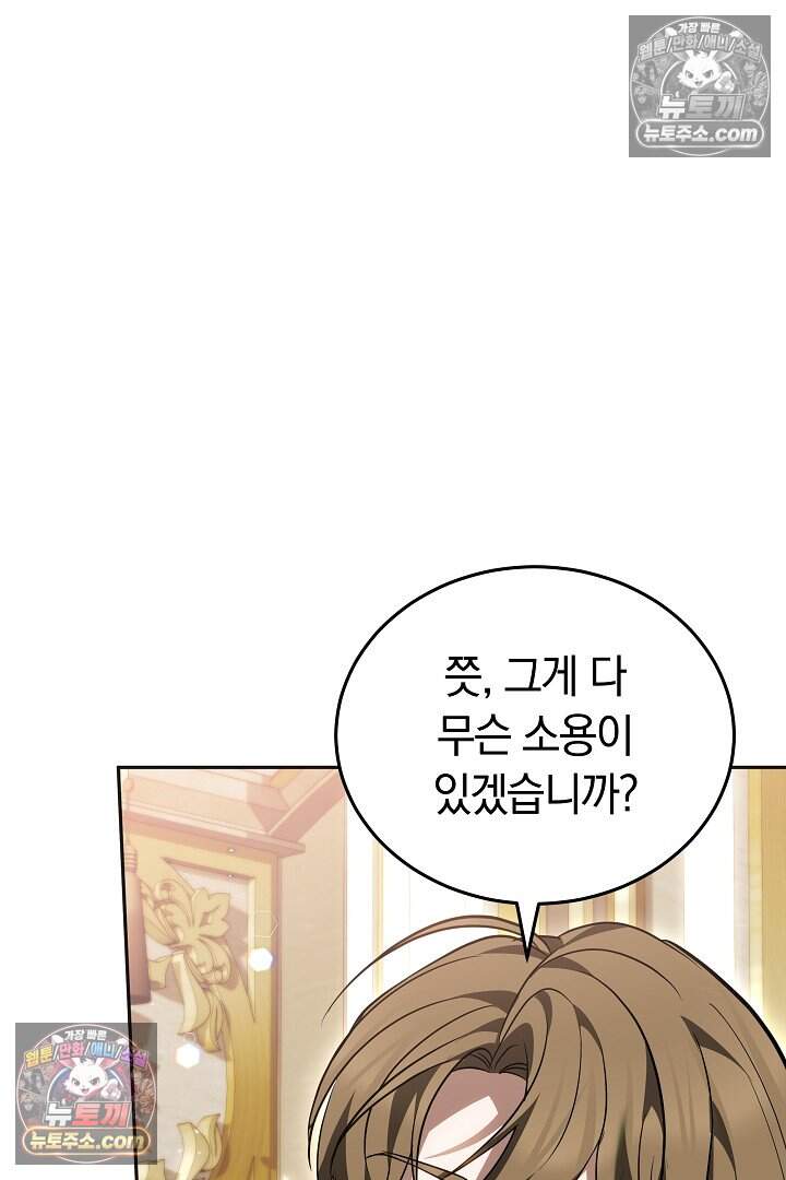 당신의 기사에게 투표하세요! 19화 88
