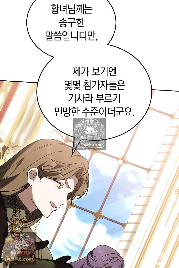 당신의 기사에게 투표하세요! 19화 90