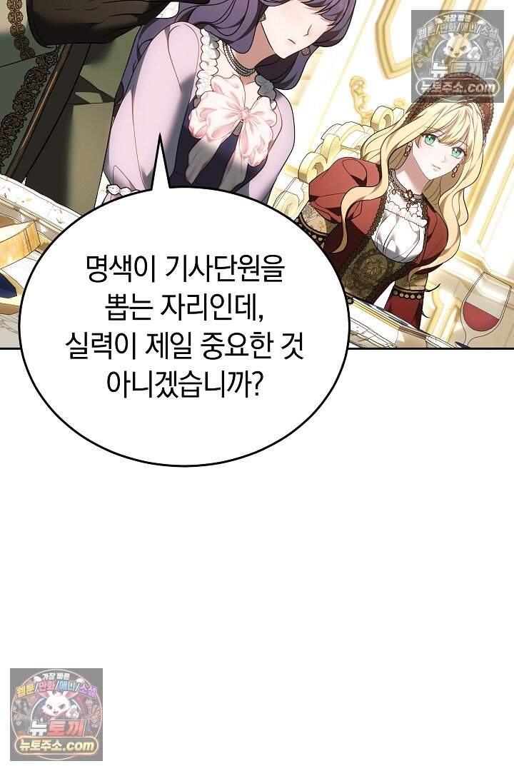 당신의 기사에게 투표하세요! 19화 91