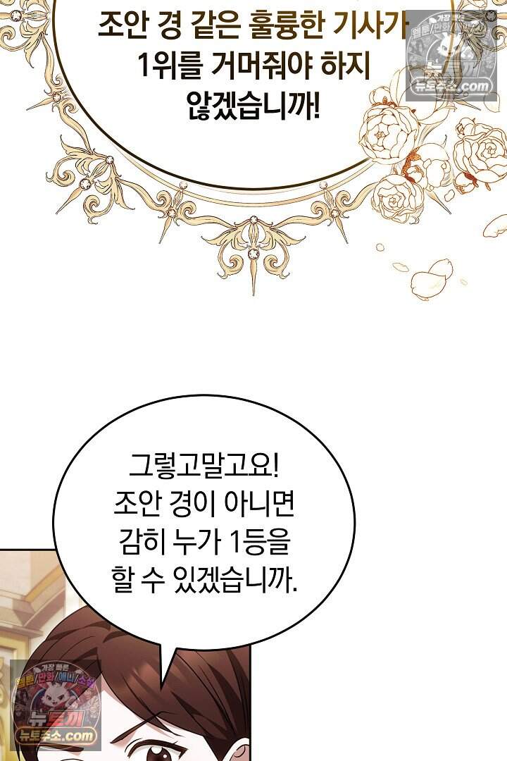 당신의 기사에게 투표하세요! 19화 94