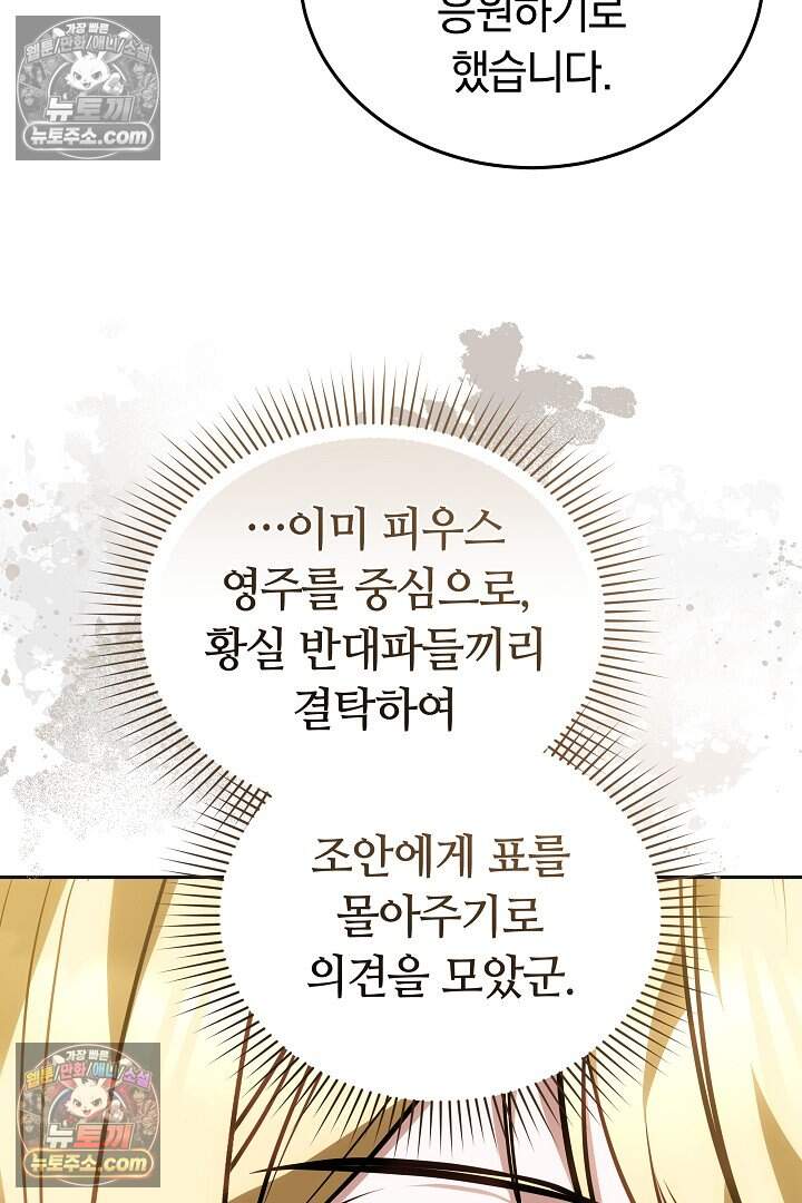 당신의 기사에게 투표하세요! 19화 96