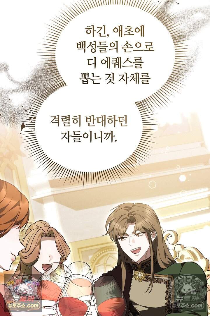 당신의 기사에게 투표하세요! 19화 98