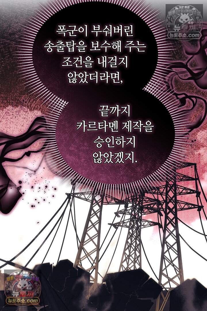 당신의 기사에게 투표하세요! 19화 100
