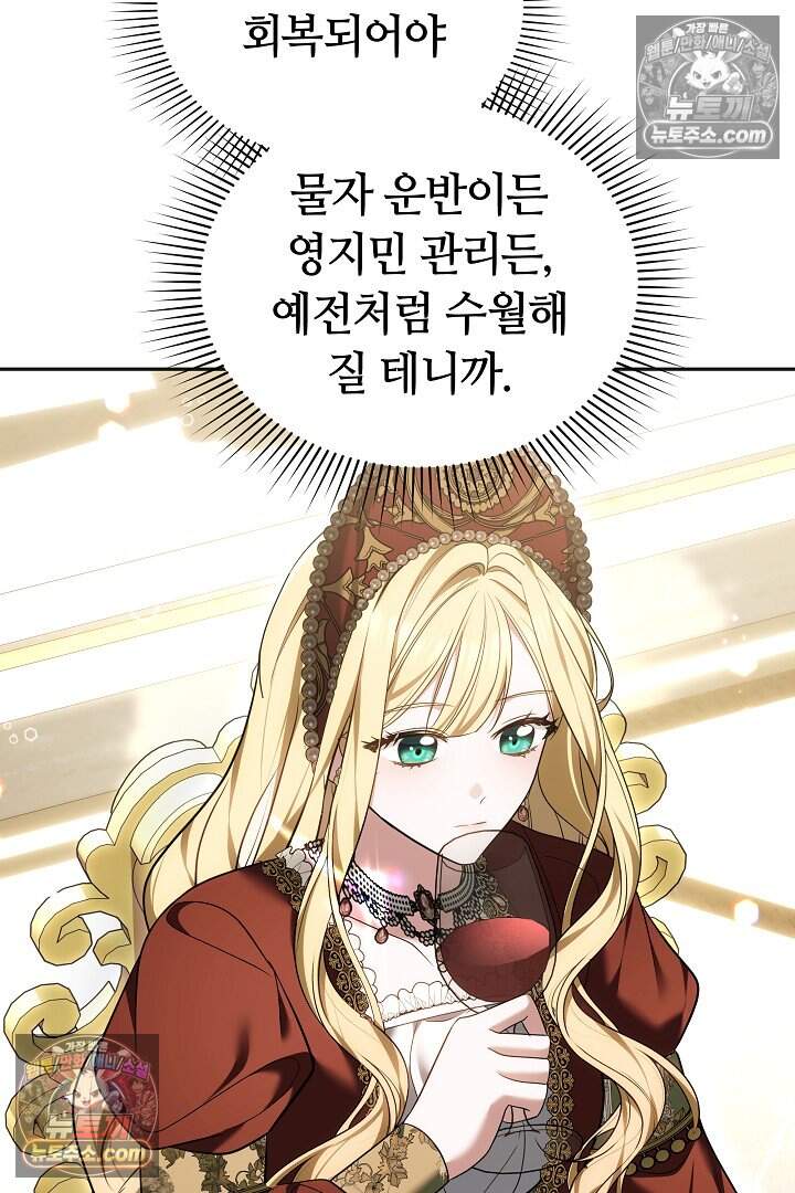 당신의 기사에게 투표하세요! 19화 102
