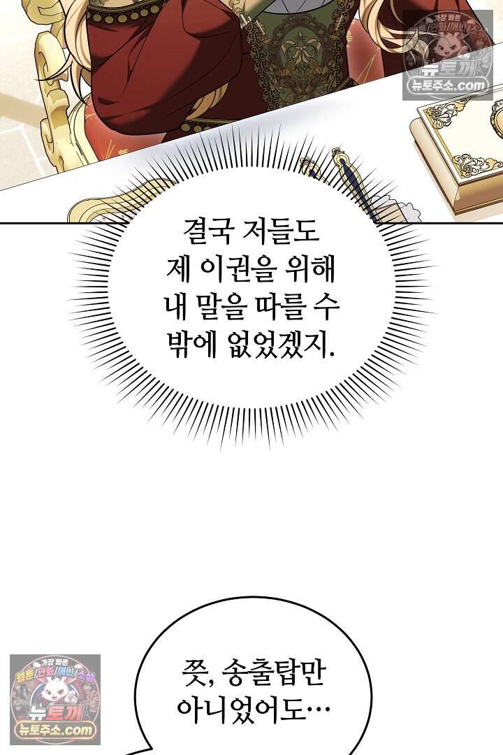 당신의 기사에게 투표하세요! 19화 103