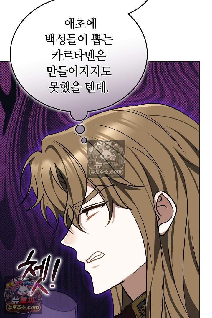 당신의 기사에게 투표하세요! 19화 104