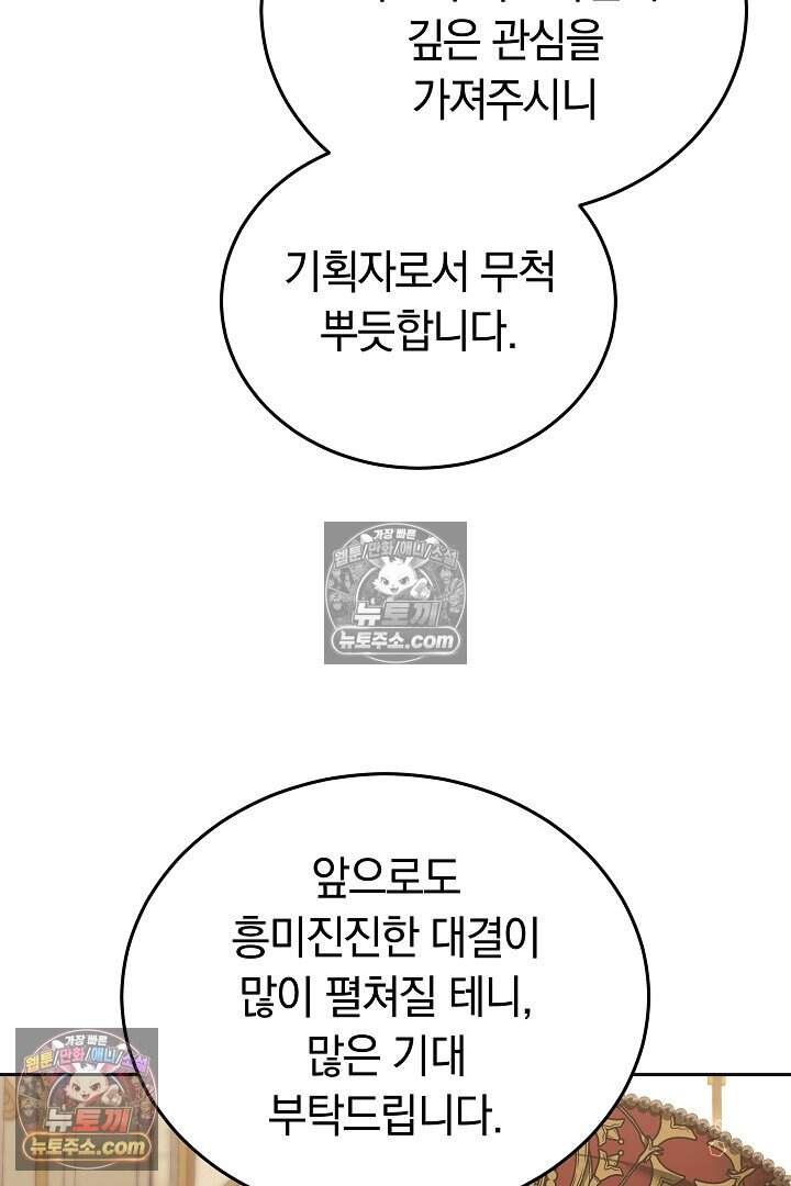 당신의 기사에게 투표하세요! 19화 107