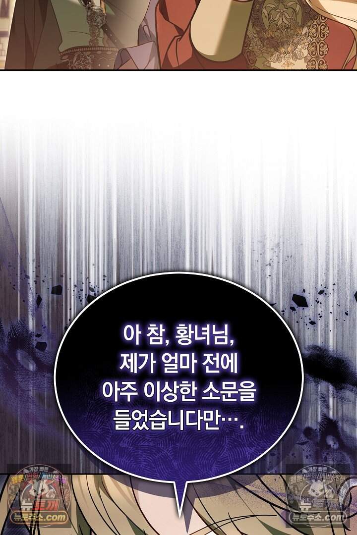 당신의 기사에게 투표하세요! 19화 109