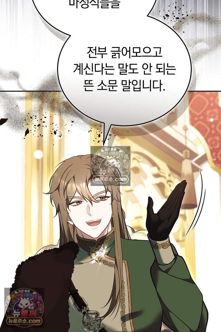 당신의 기사에게 투표하세요! 19화 111