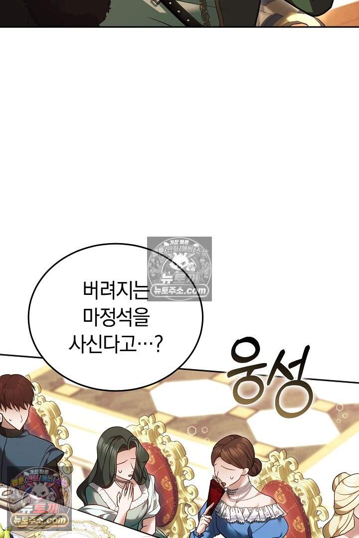 당신의 기사에게 투표하세요! 19화 112