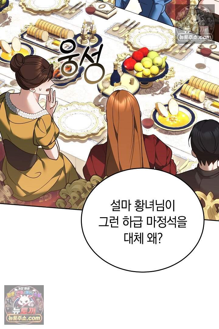 당신의 기사에게 투표하세요! 19화 113