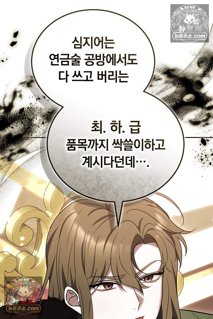당신의 기사에게 투표하세요! 19화 114