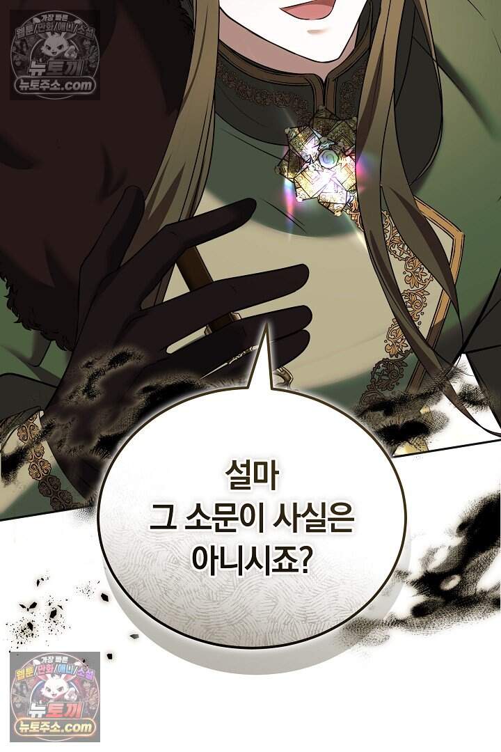 당신의 기사에게 투표하세요! 19화 115