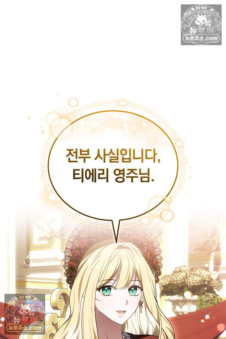 당신의 기사에게 투표하세요! 19화 117