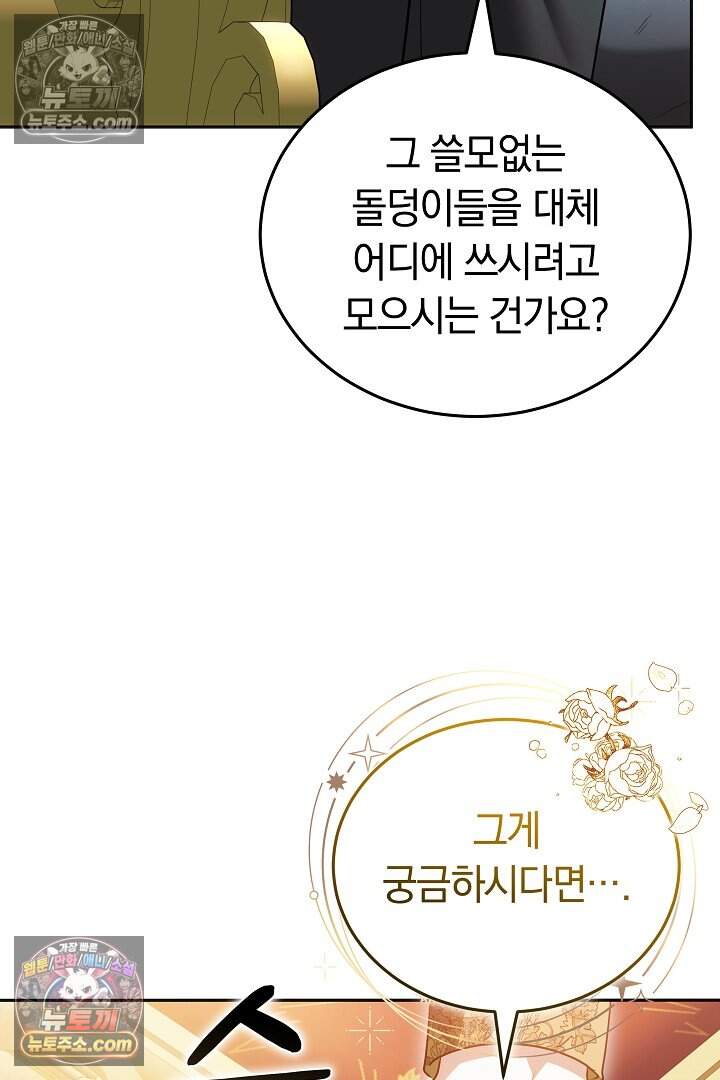 당신의 기사에게 투표하세요! 19화 120