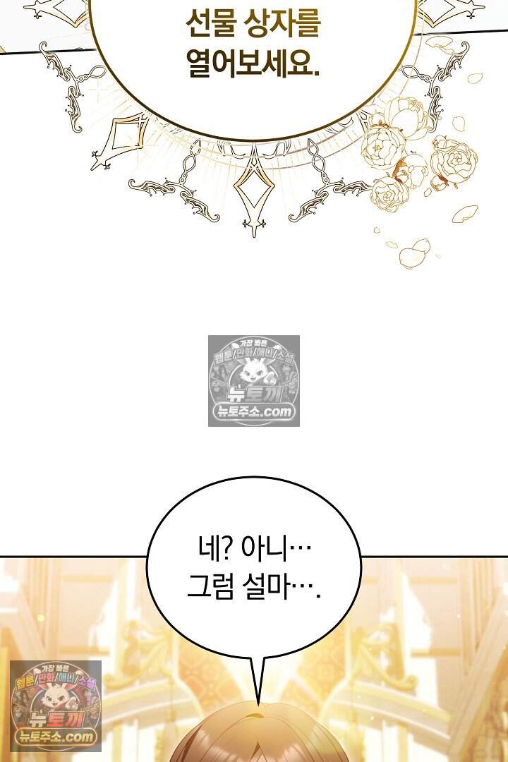 당신의 기사에게 투표하세요! 19화 122