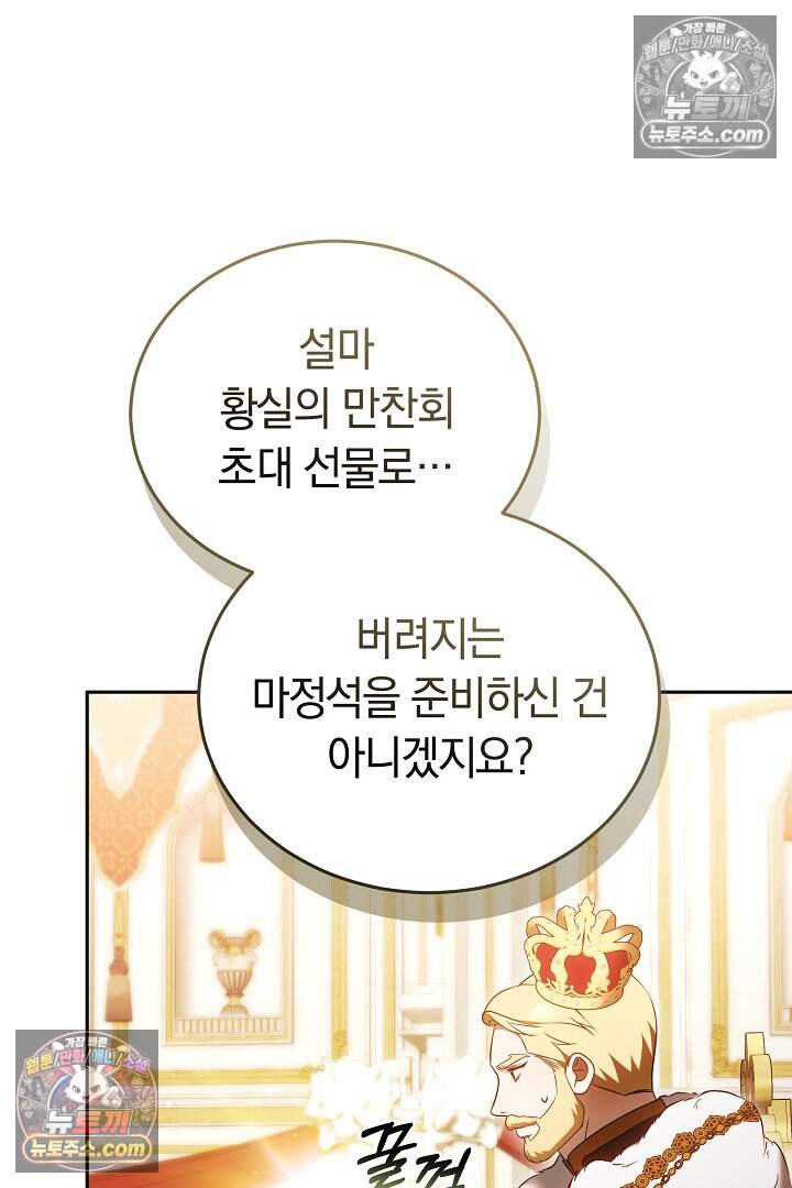 당신의 기사에게 투표하세요! 19화 124