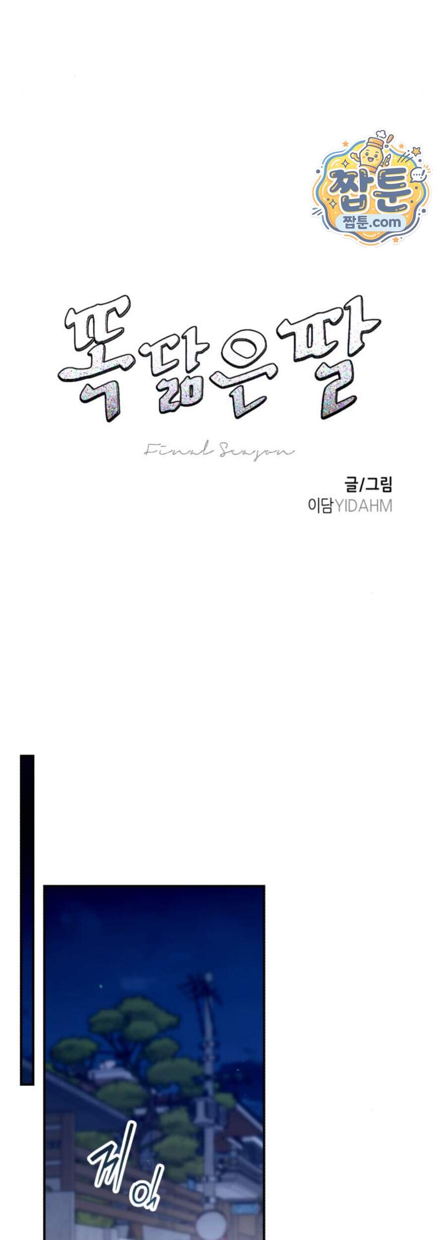 똑 닮은 딸 218화 5