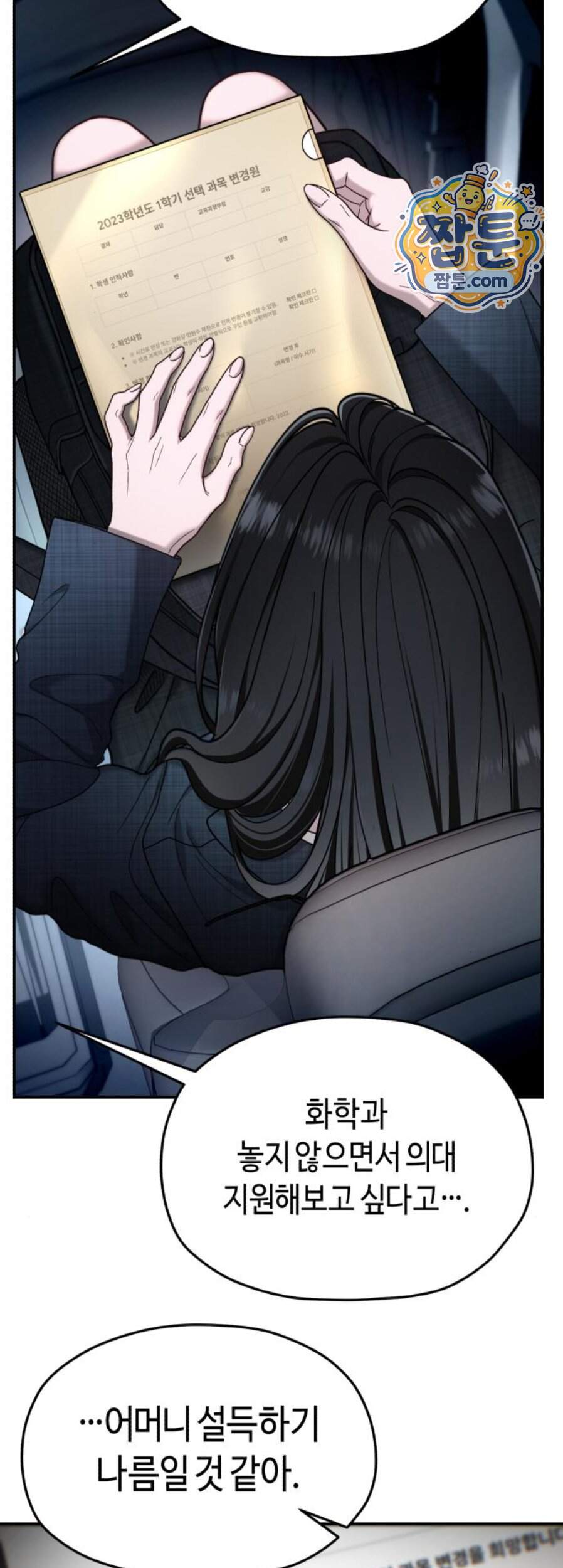 똑 닮은 딸 218화 12
