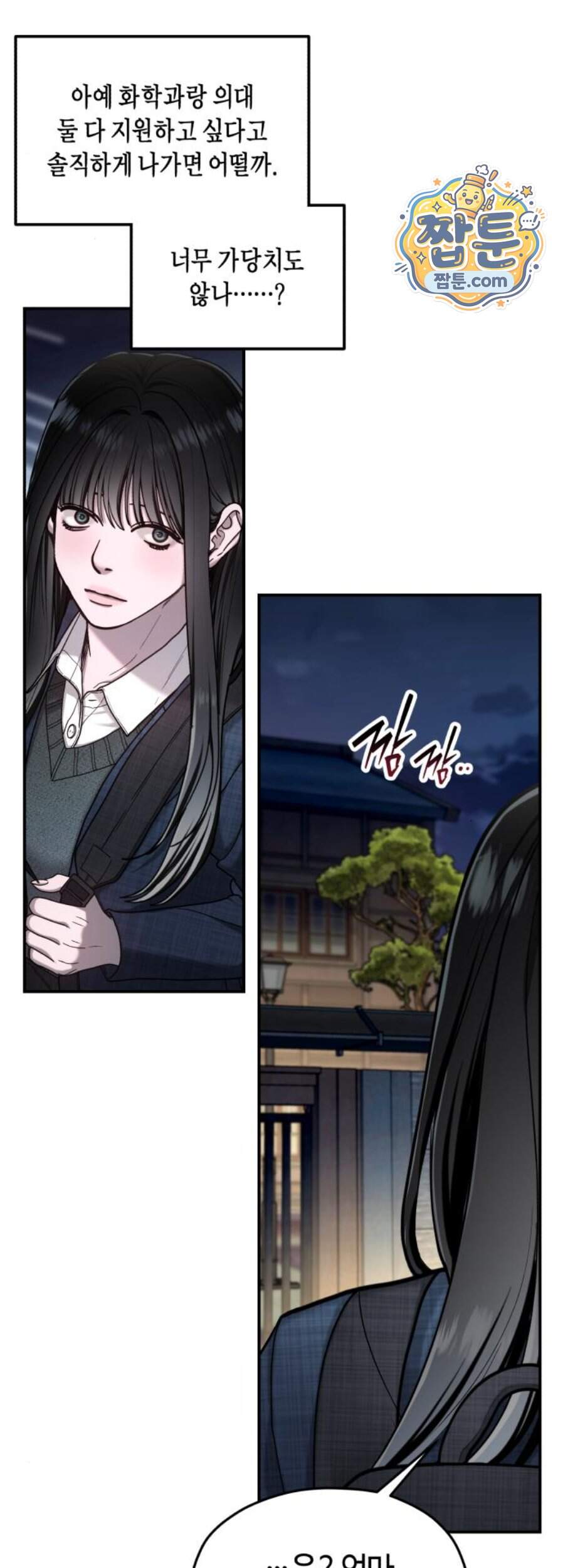 똑 닮은 딸 218화 22