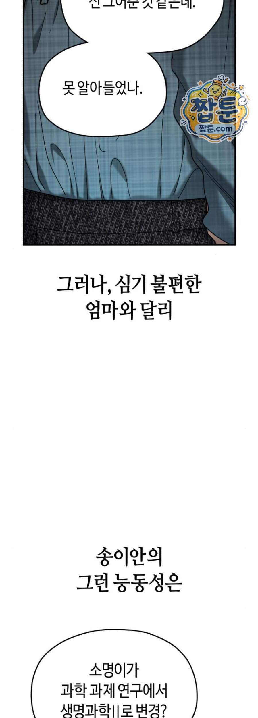 똑 닮은 딸 218화 32