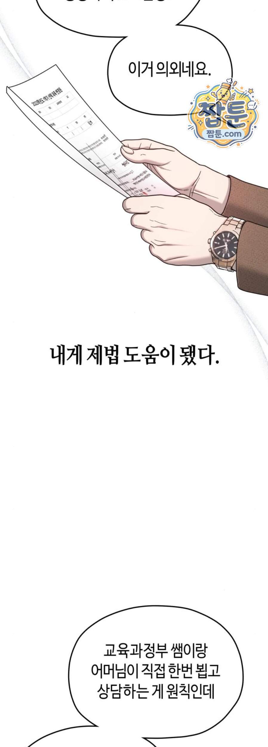 똑 닮은 딸 218화 33